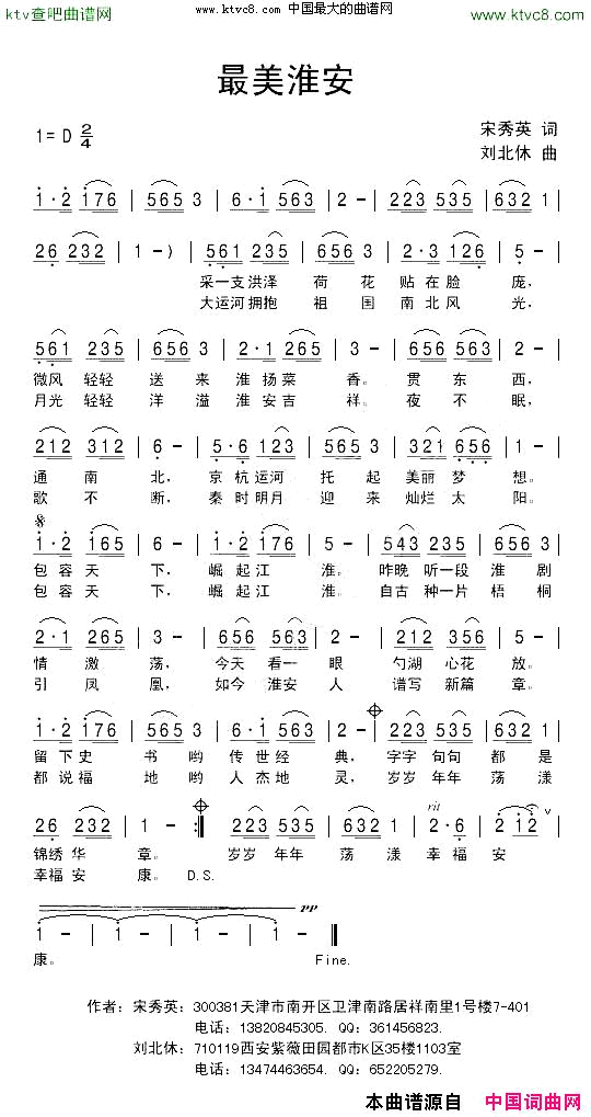 最美淮安简谱1