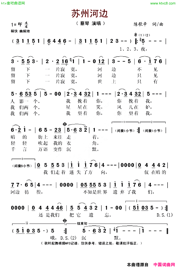 苏州河边简谱-蔡琴演唱-陈歌辛/陈歌辛词曲1