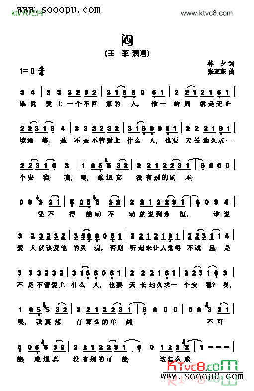 闷歌曲类简谱简谱-王菲演唱1