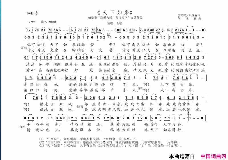 天下如皋简谱1