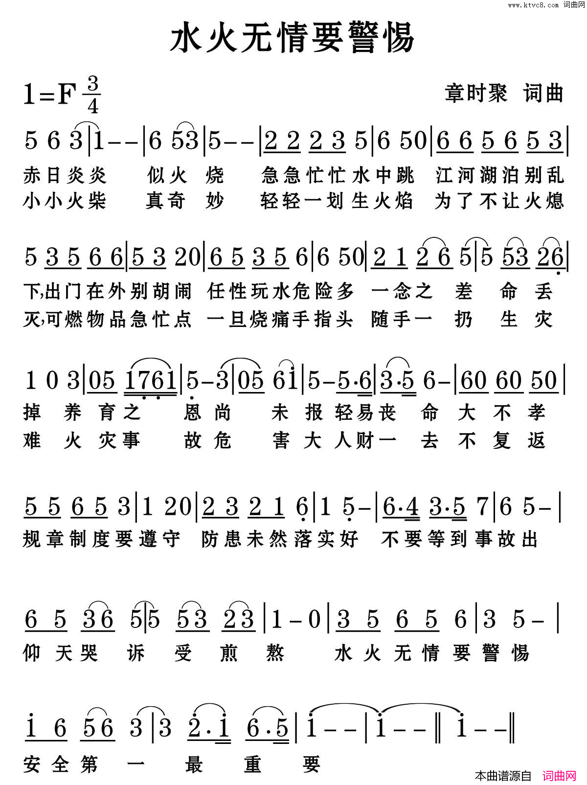 水火无情要警惕简谱1