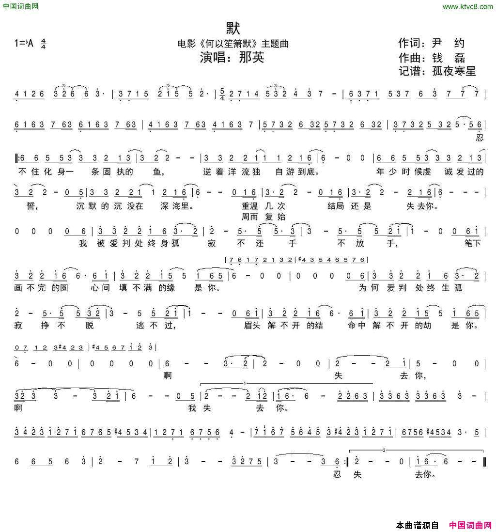 默电影·《何以笙箫默》主题曲简谱-那英演唱-尹约/钱磊词曲1