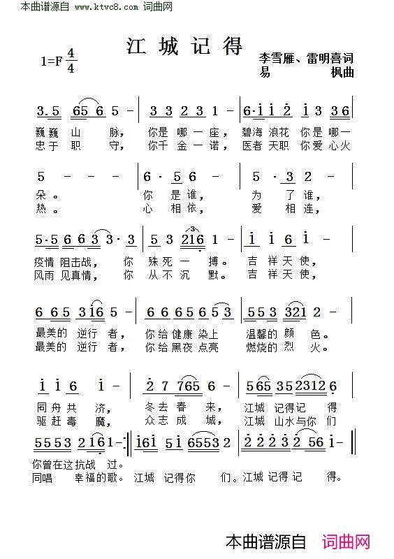 江城记得简谱1
