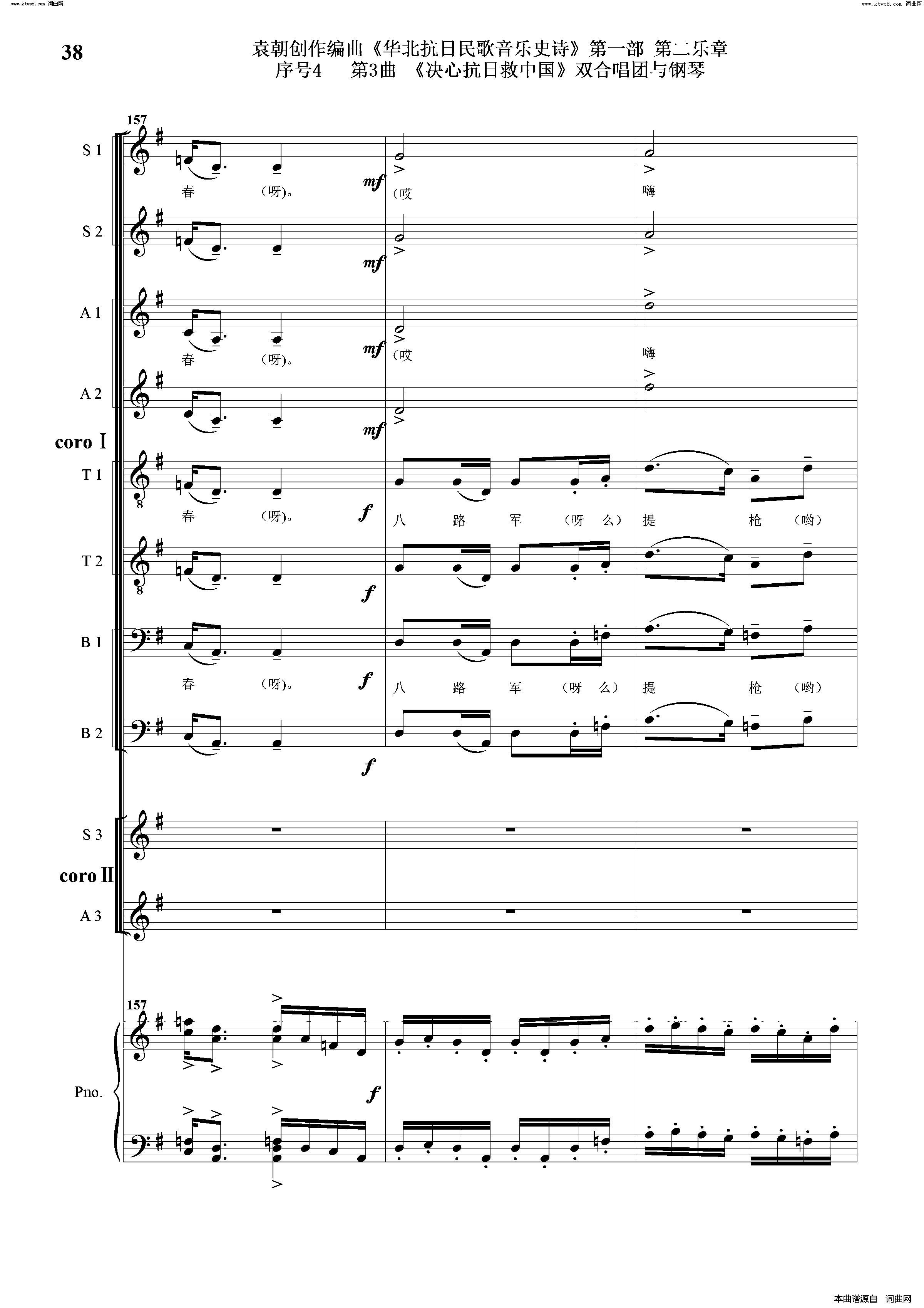 决心抗日救中国序号4第3曲双合唱团与钢琴简谱1