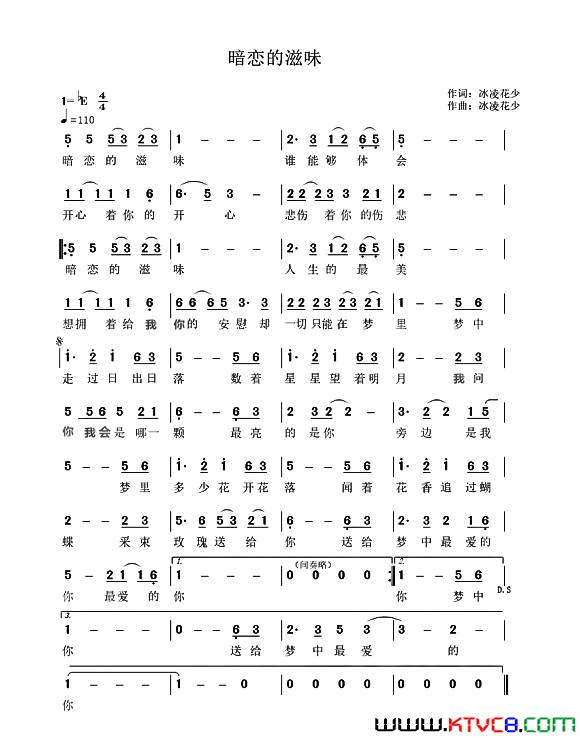 暗恋的滋味简谱-甜妹紫烟演唱-冰凌花少/冰凌花少词曲1