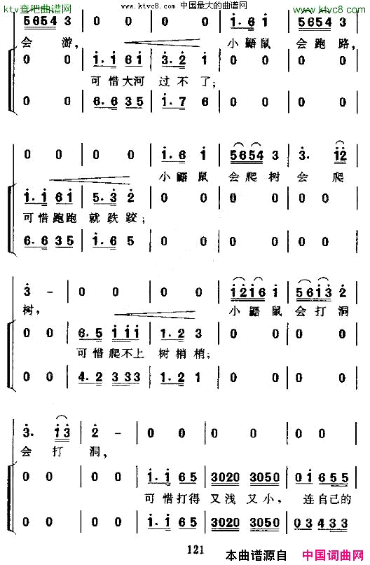 小鼯鼠学本领合唱简谱1