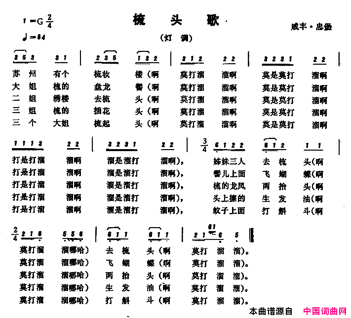 恩施民歌：梳头歌简谱1