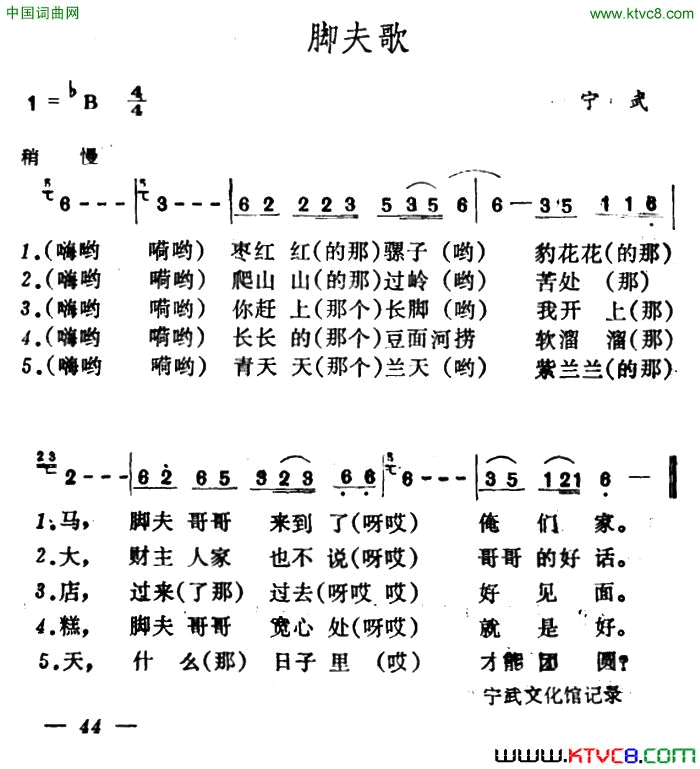 脚夫歌简谱1