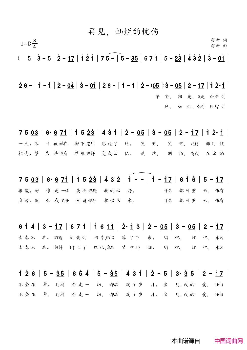 再见，灿烂的忧伤简谱-张希演唱-张希/张希词曲1