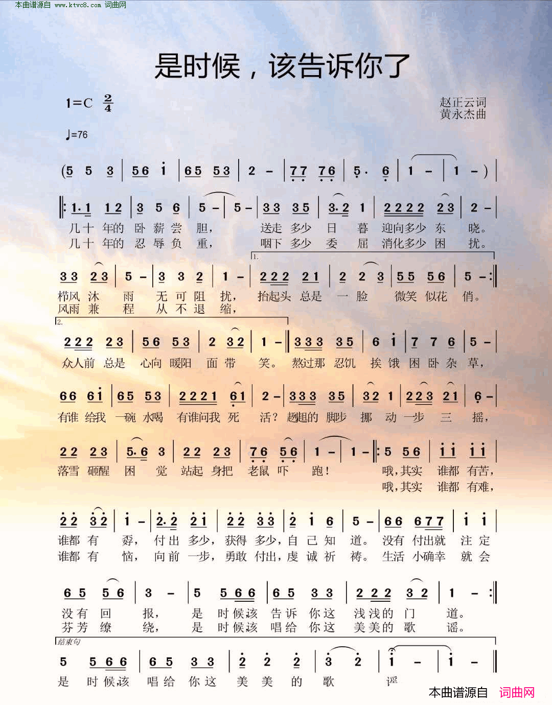 是时候，该告诉你了简谱1