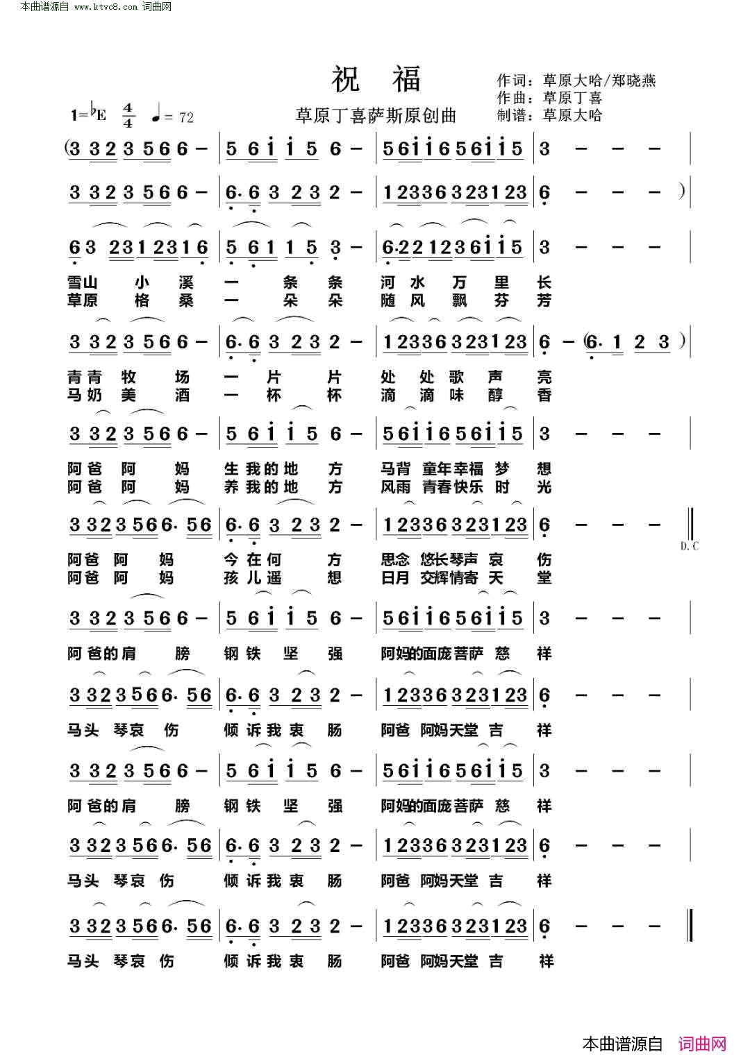 祝福简谱-草原晓燕演唱-草原大哈、郑晓燕/草原丁喜词曲1