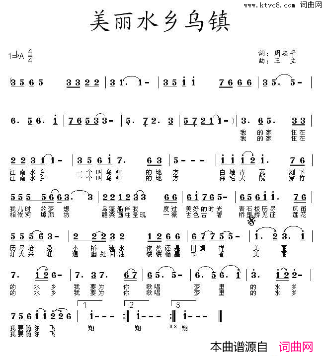 美丽水乡乌镇又名：水乡乌镇简谱-霓裳演唱-周志平/王立词曲1
