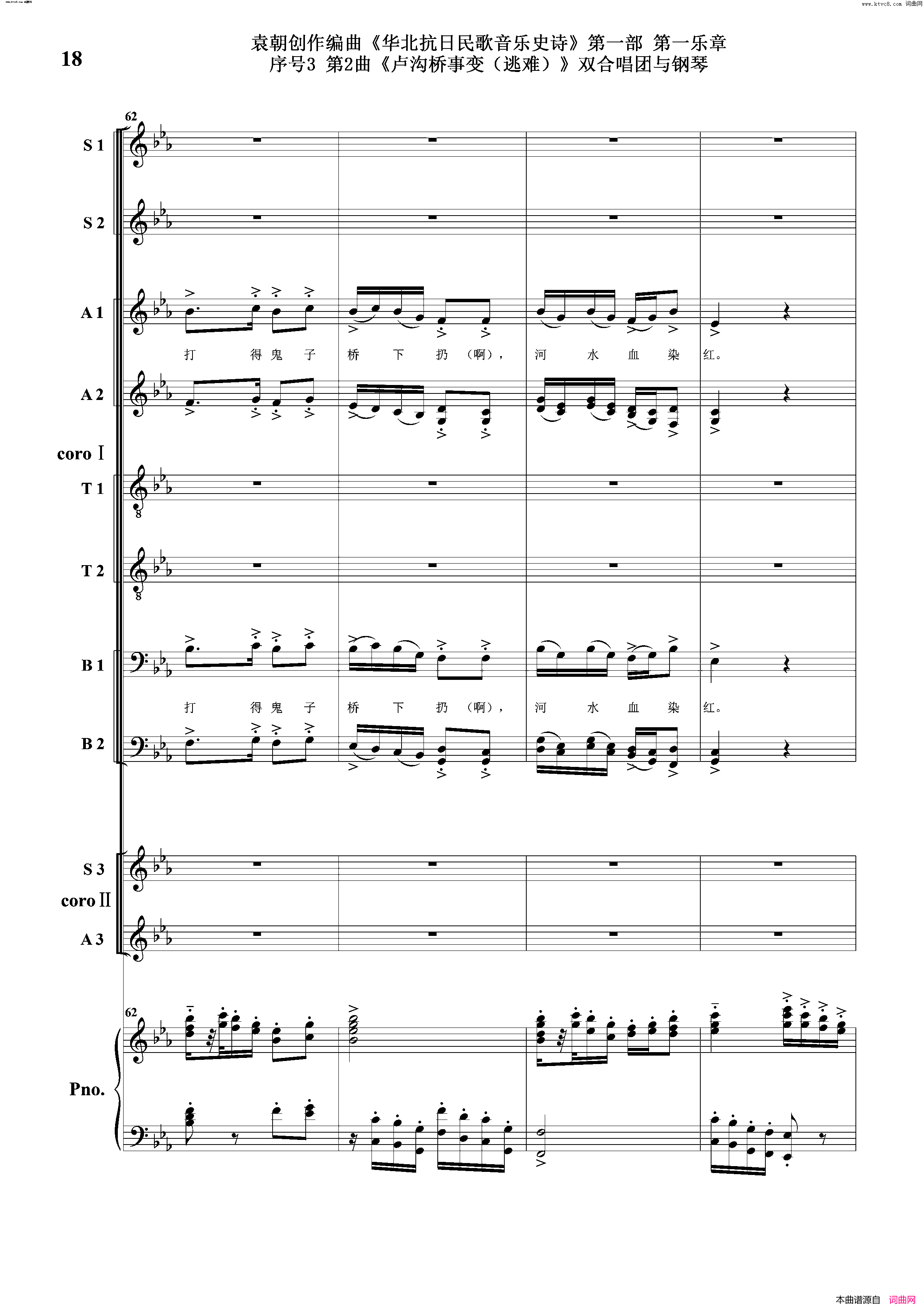 卢沟桥事变逃难序号3第2曲双合唱团与钢琴简谱1