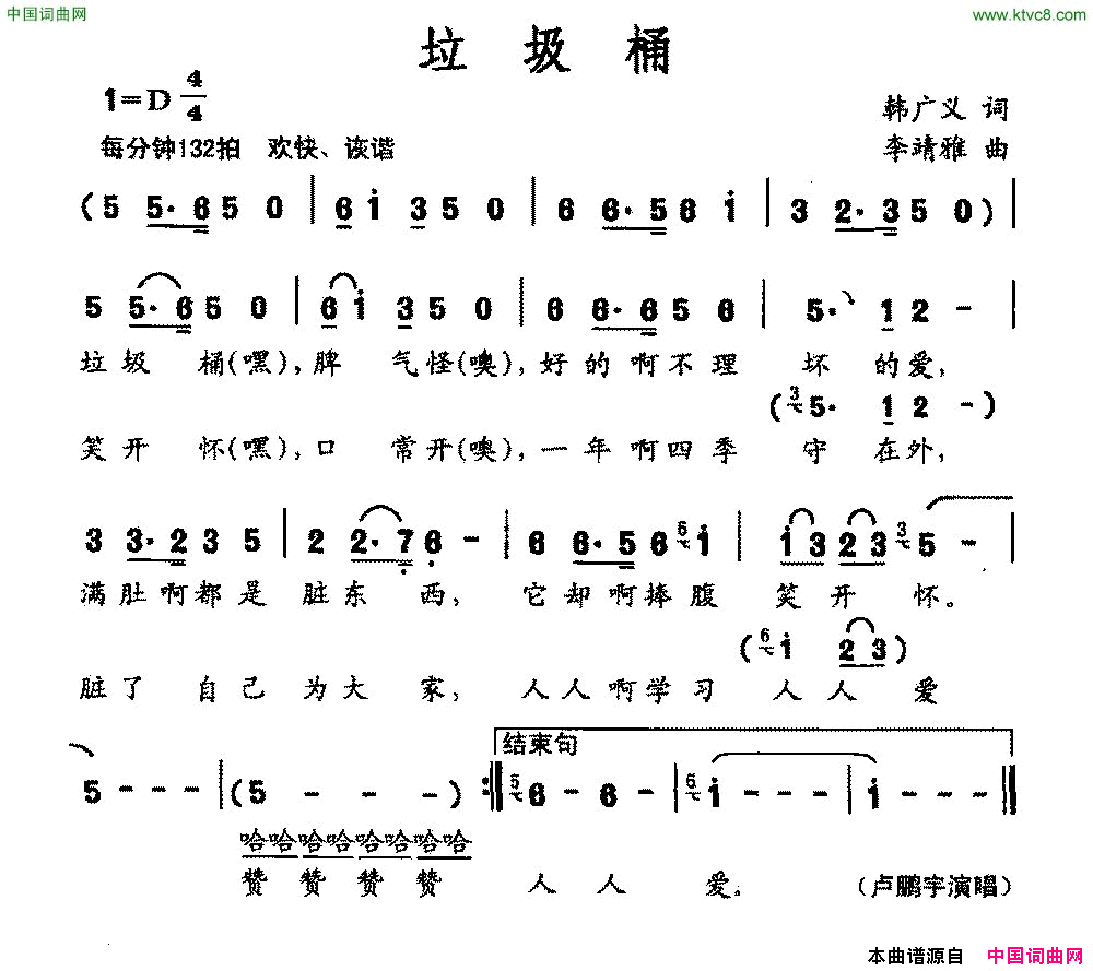 垃圾桶简谱1