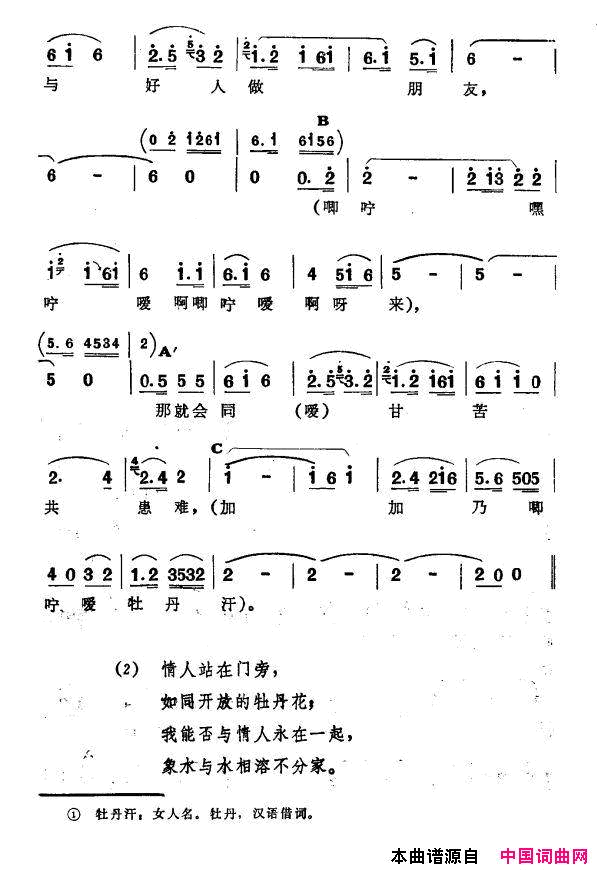 牡丹汗新疆伊犁维吾尔民歌第三套《收割歌》牡丹汗新疆伊犁 维吾尔民歌 第三套《收割歌》简谱1