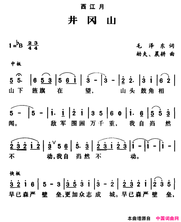 军歌金曲：西江月·井冈山简谱1