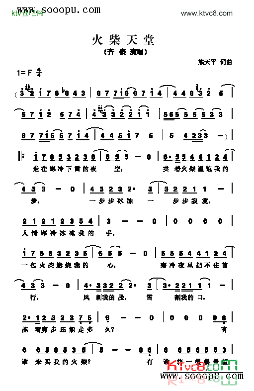 火柴天堂歌曲类简谱简谱-齐秦演唱1