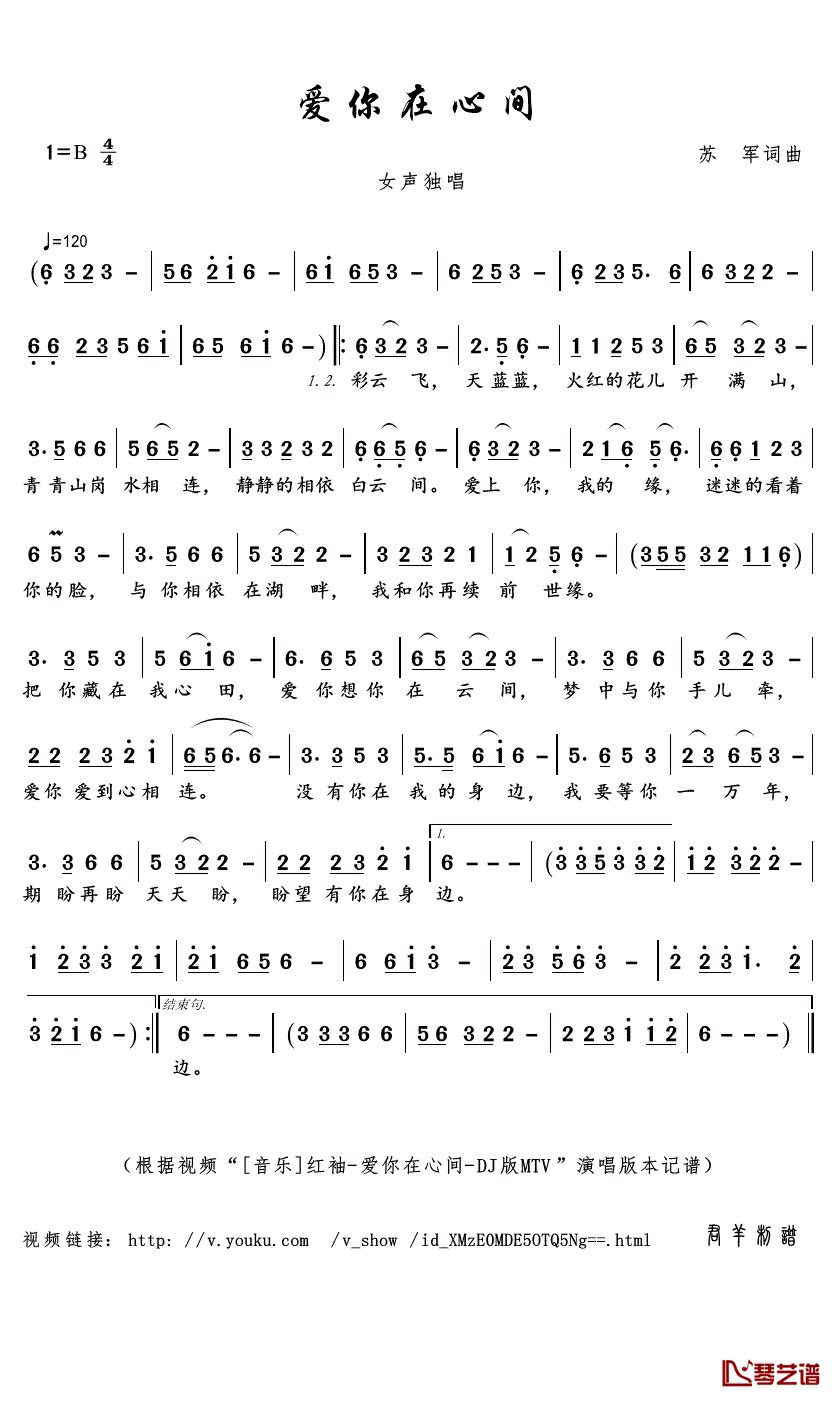爱你在心间简谱(歌词)-红袖演唱-君羊曲谱1