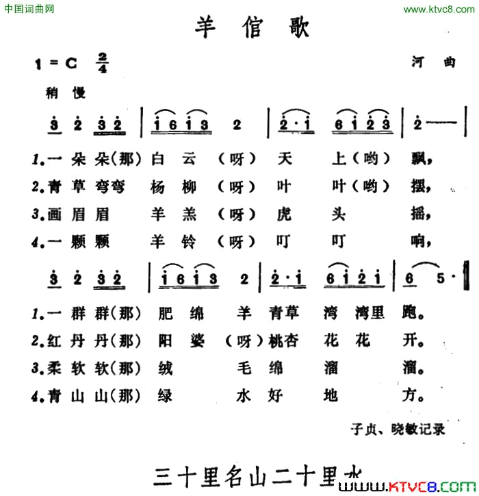 羊倌歌简谱1