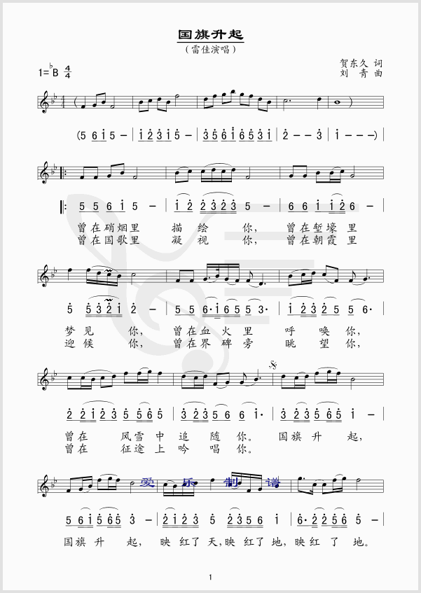 国旗升起简谱-雷佳演唱-贺东久/刘青词曲1
