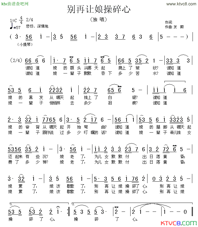 别再让娘操碎心简谱-孤调独弹演唱1