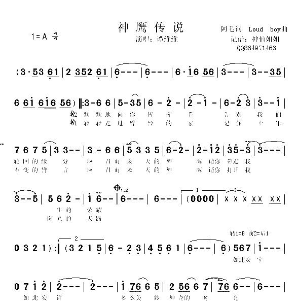 神鹰传说简谱-谭维维演唱1