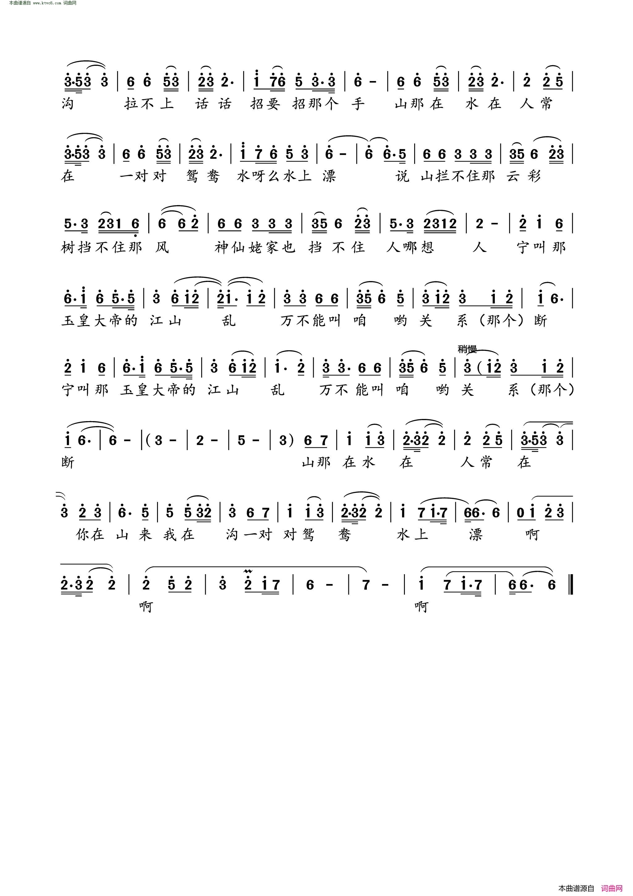 一对对鸳鸯水上漂简谱-贺国丰演唱-贺国丰/贺国丰词曲1
