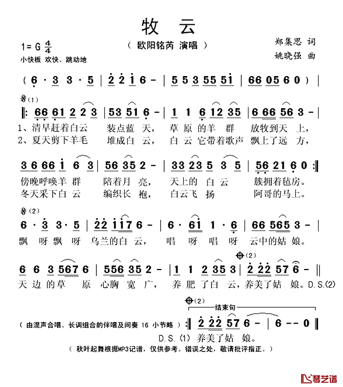 牧云简谱(歌词)-欧阳铭芮演唱-秋叶起舞记谱上传1
