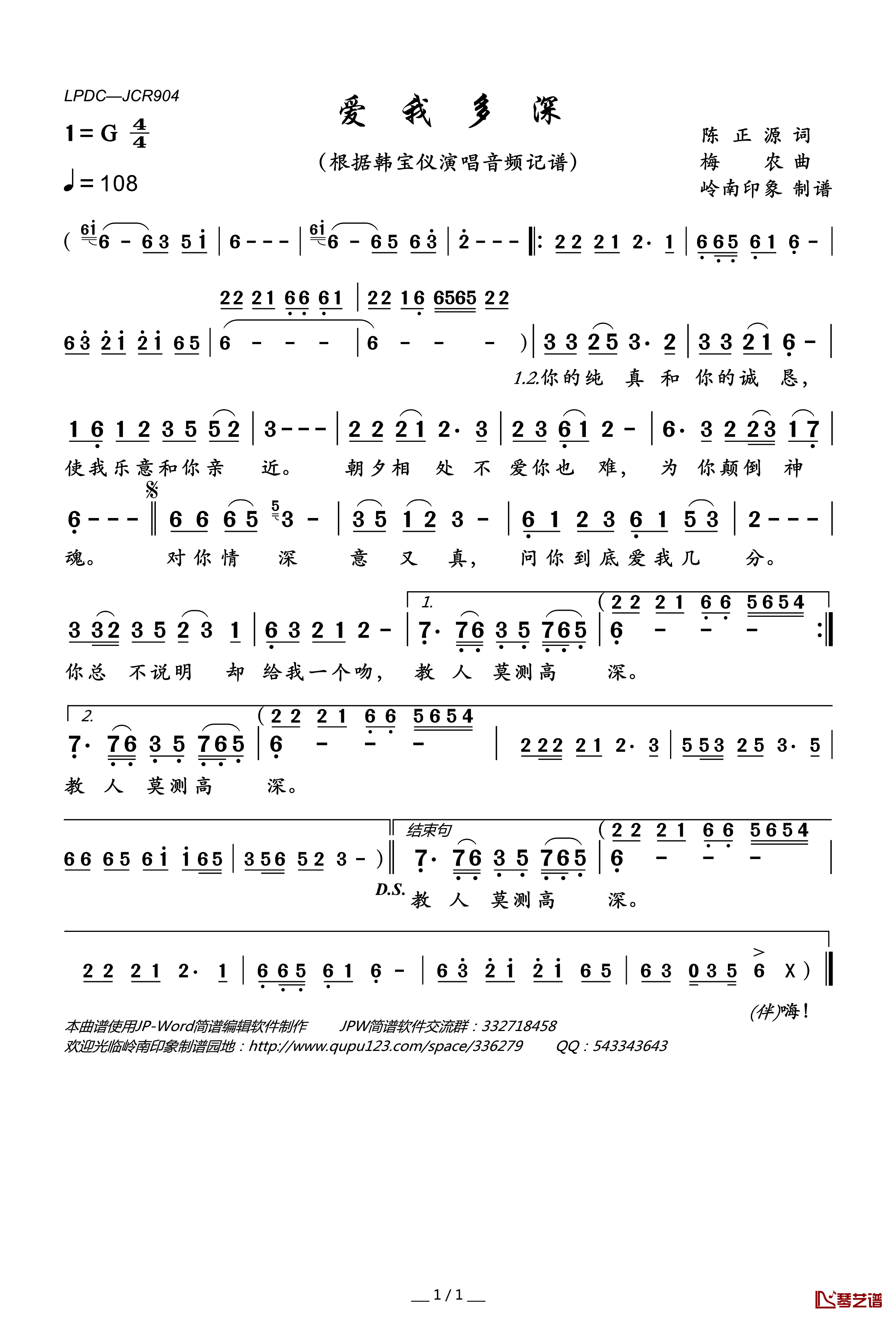 爱我多深简谱(歌词)-韩宝仪演唱-岭南印象曲谱1