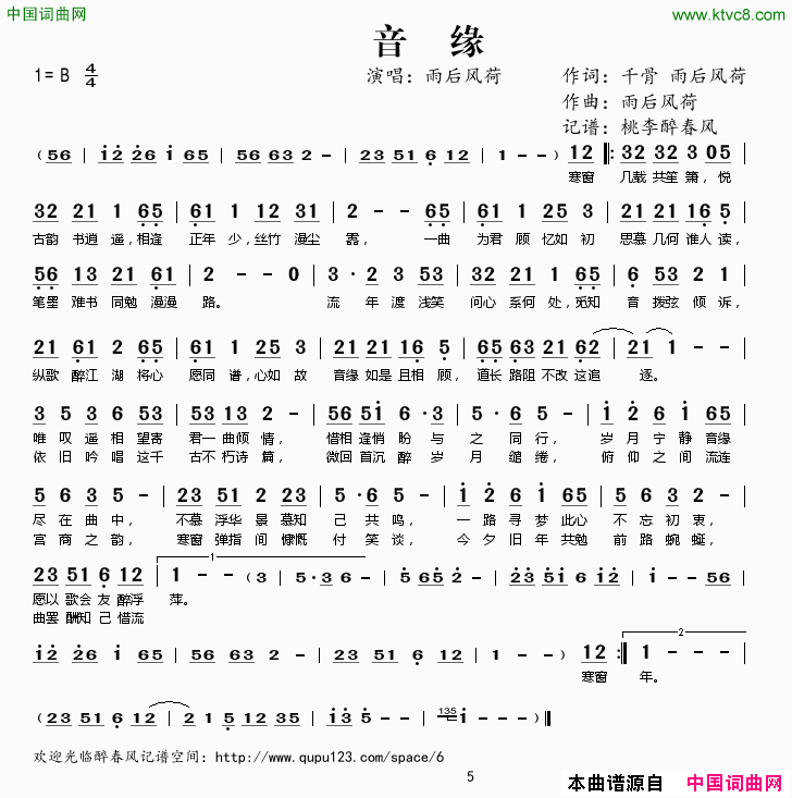 音缘简谱-雨后风荷演唱-千骨、雨后风荷/雨后风荷词曲1