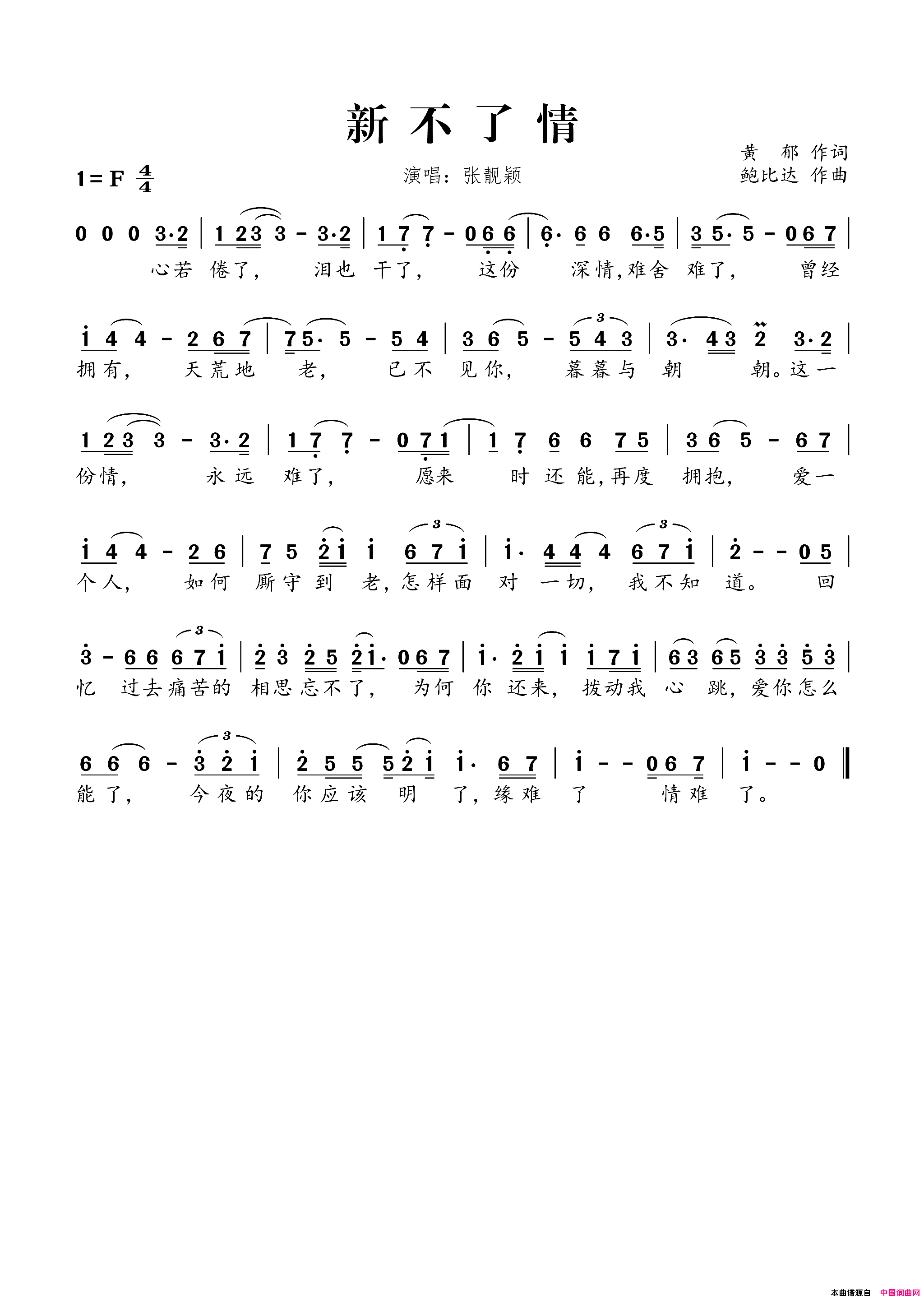 新不了情简谱-张靓颖演唱-黄郁/鲍比达词曲1