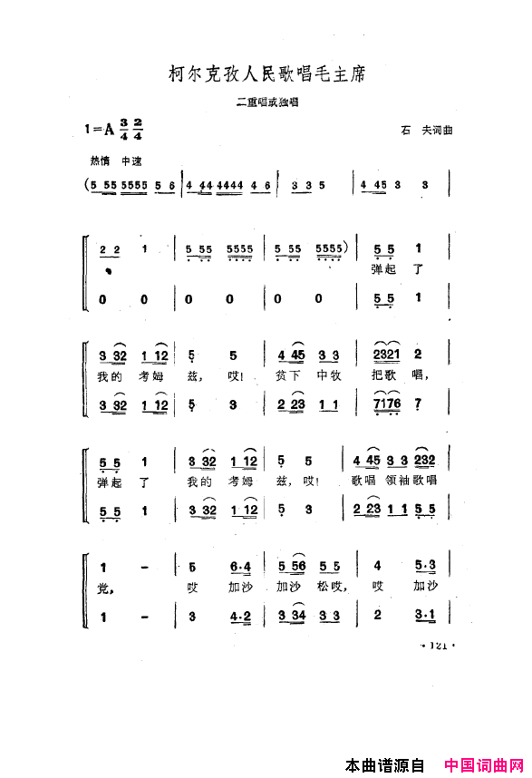 毛泽东之歌-红太阳歌曲集101-150简谱1