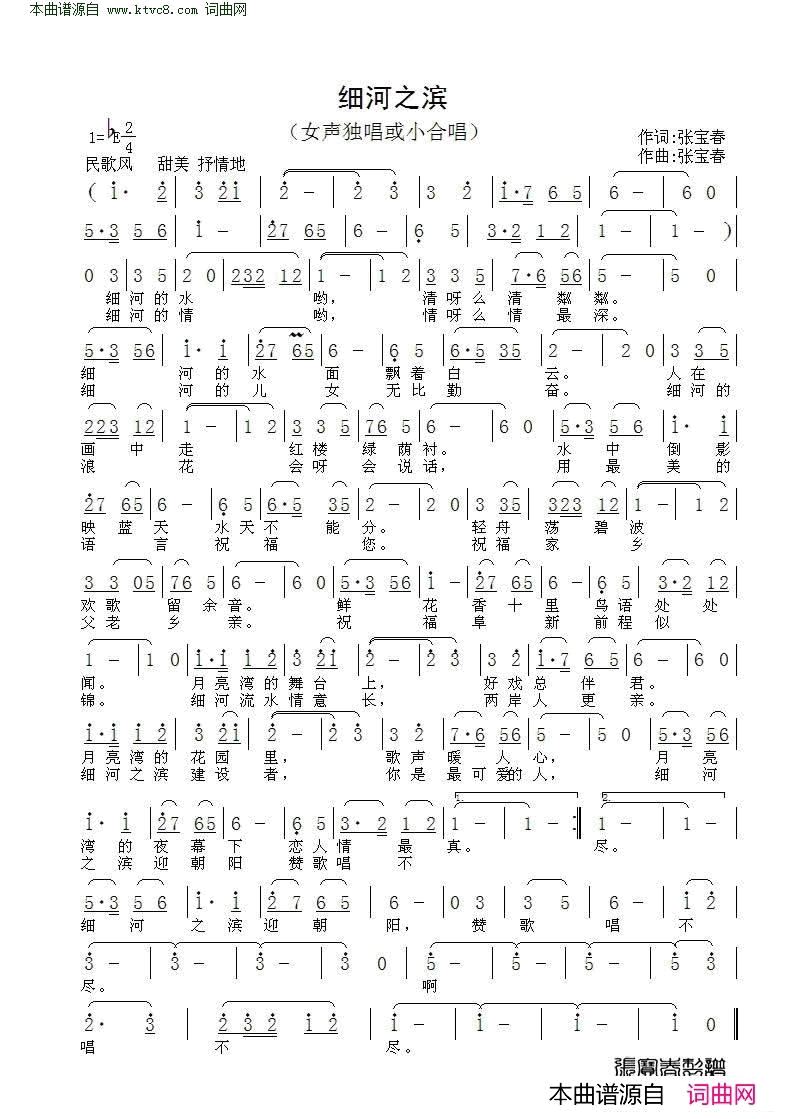 细河之滨简谱1