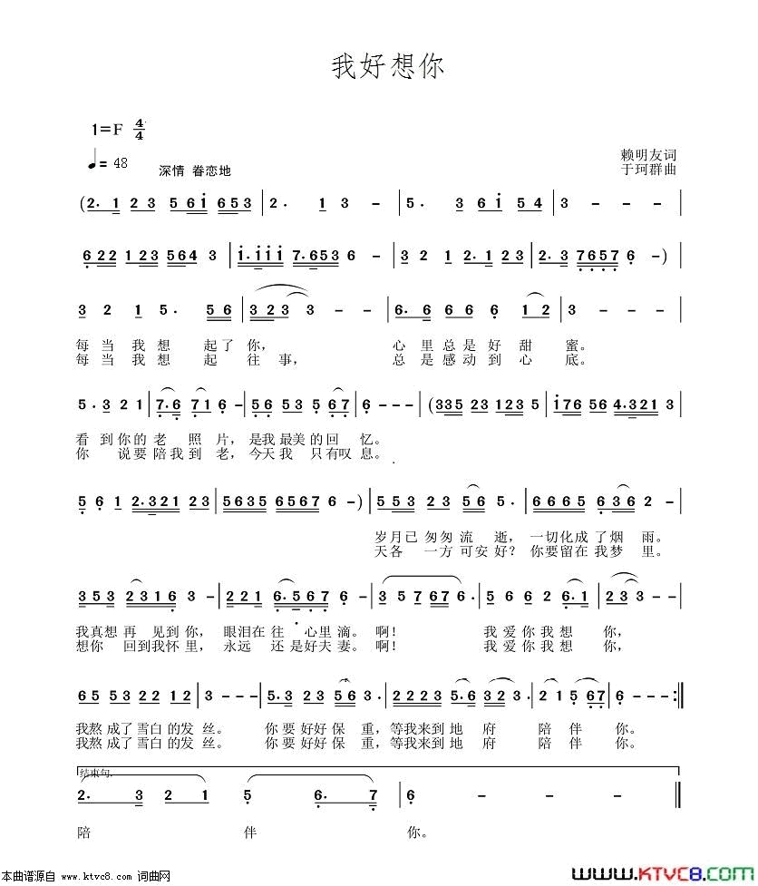 我好想你简谱-暂无演唱-赖明友/于珂群词曲1