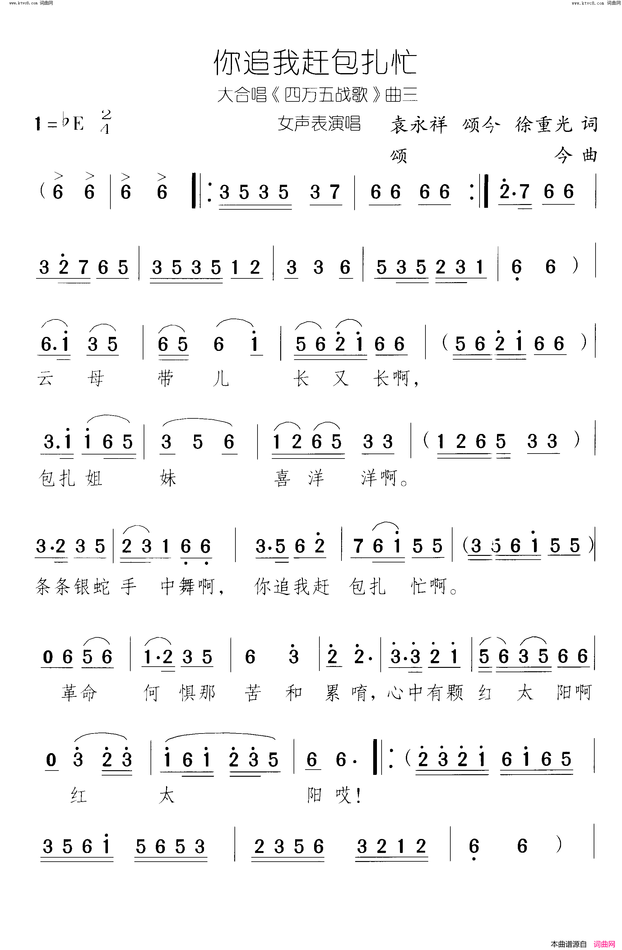 你追我赶包扎忙领唱、合唱简谱1