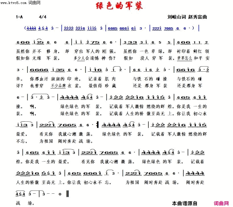 绿色的军装赵秀富简谱版简谱1