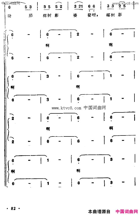 月亮亚美山歌组曲之二简谱1
