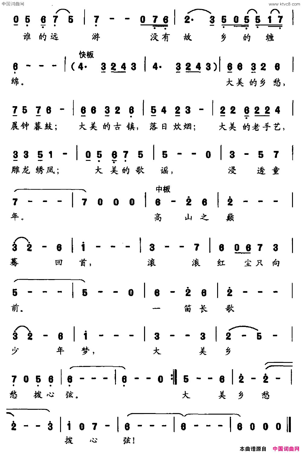 大美乡愁简谱1
