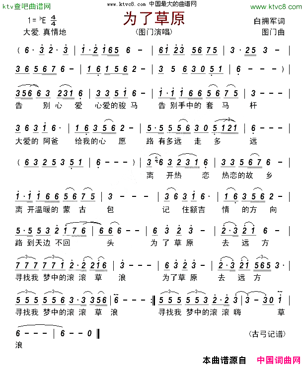 为了草原简谱-图门演唱-白拥军/图门词曲1