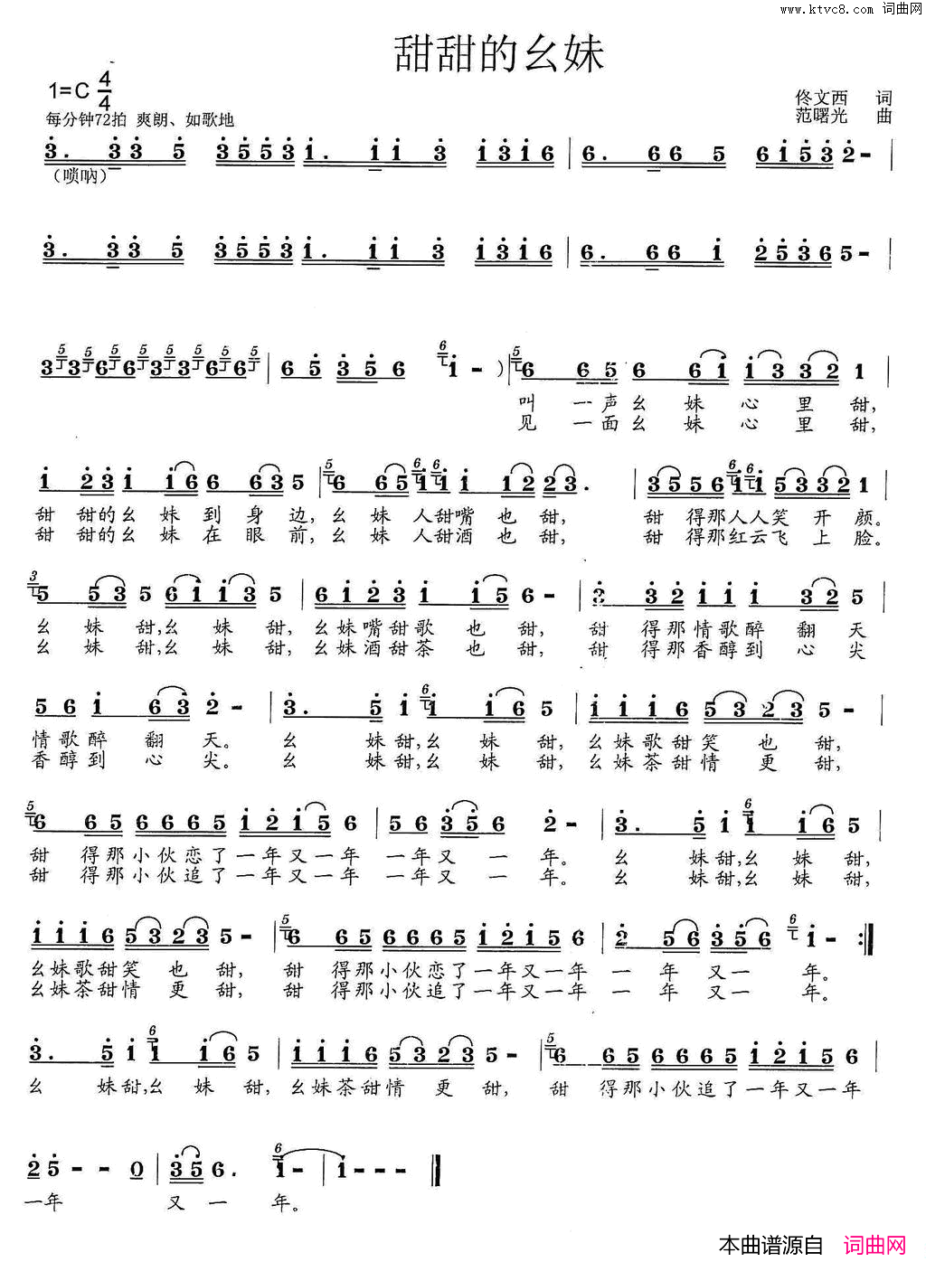 甜甜的幺妹佟文西词范曙光曲甜甜的幺妹佟文西词 范曙光曲简谱1