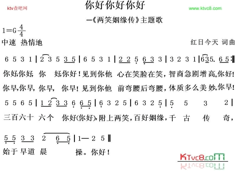 你好你好你好简谱-红日今天演唱1
