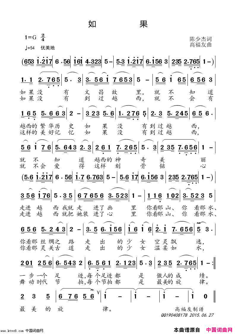 如果简谱-莫愁弦子演唱-陈少杰/高福友词曲1