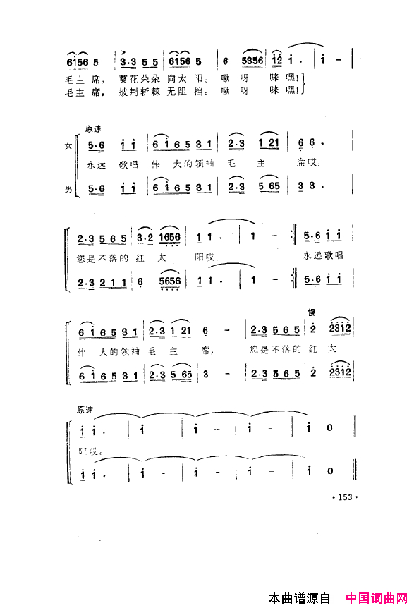 毛泽东之歌-红太阳歌曲集151-200简谱1