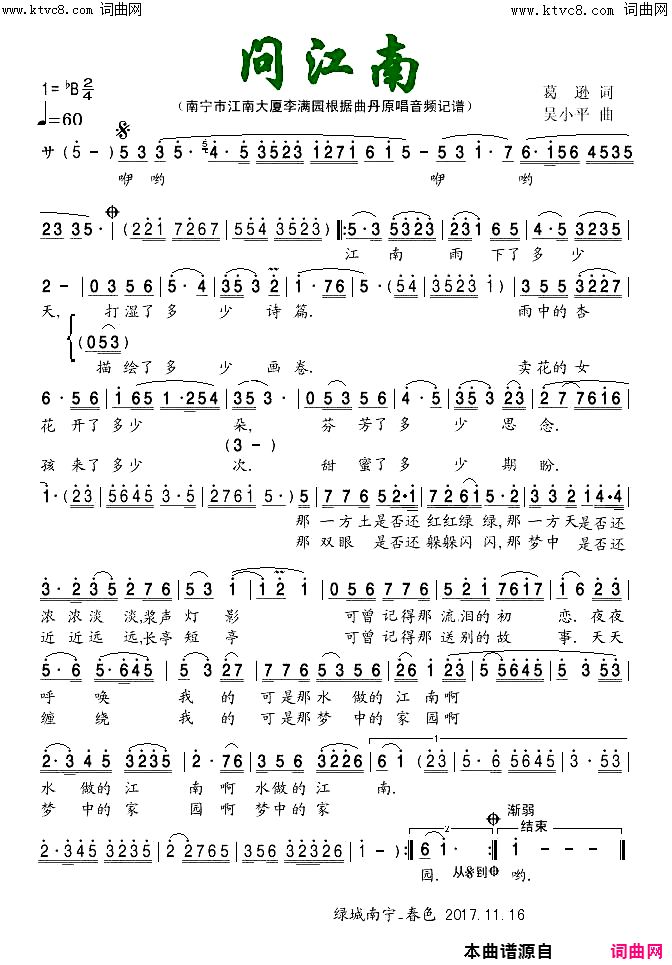 问江南曲丹 演唱简谱-曲丹演唱-葛逊/吴小平词曲1