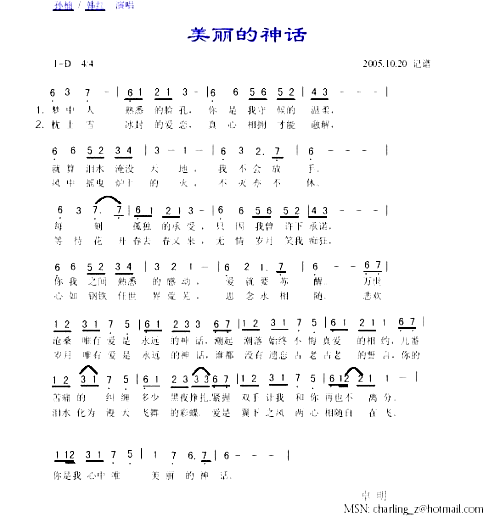 美丽的神话---可听简谱1
