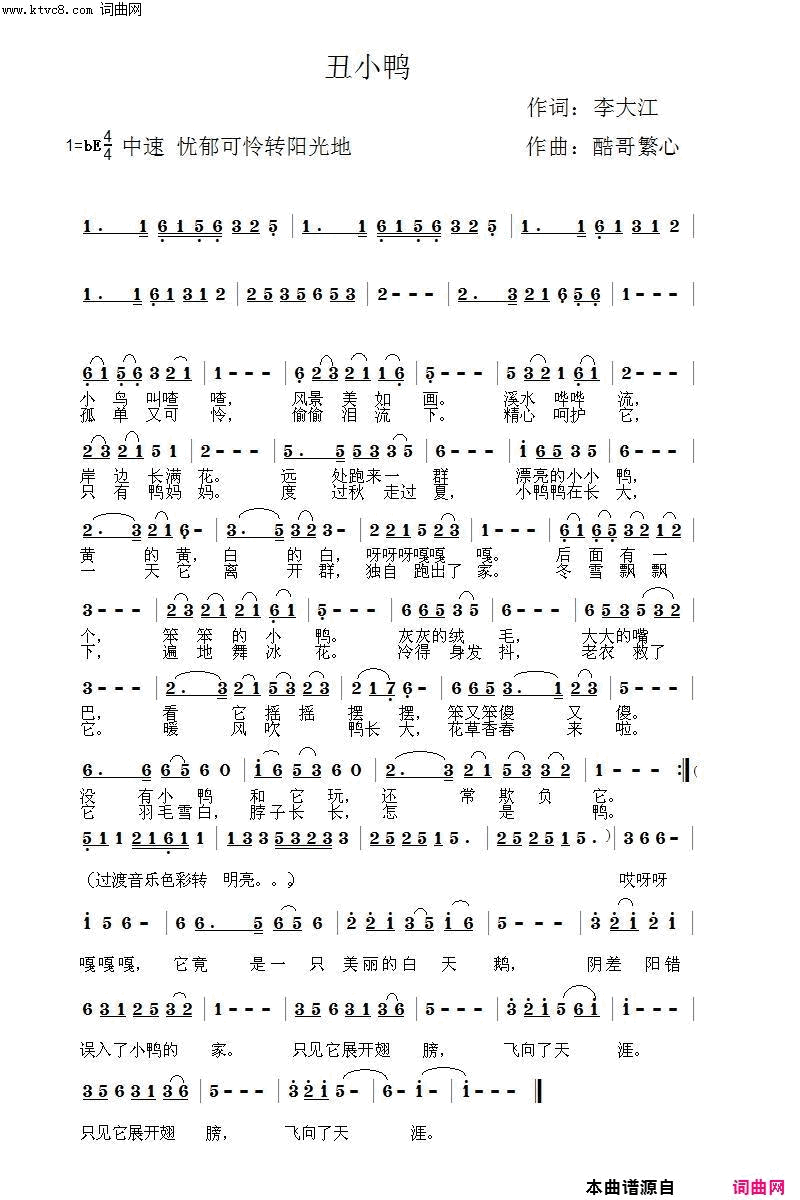 丑小鸭酷歌曲简谱1