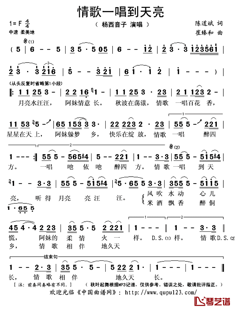 情歌一唱到天亮简谱(歌词)-杨西音子演唱-秋叶起舞记谱上传1