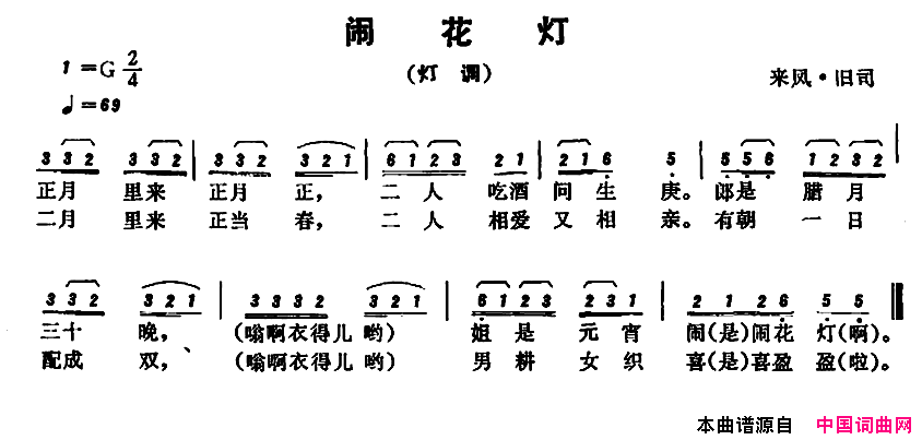 恩施民歌：闹花灯简谱1