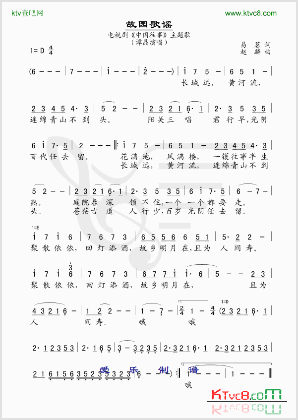故园歌谣电视剧《中国往事》主题曲简谱-谭晶演唱1
