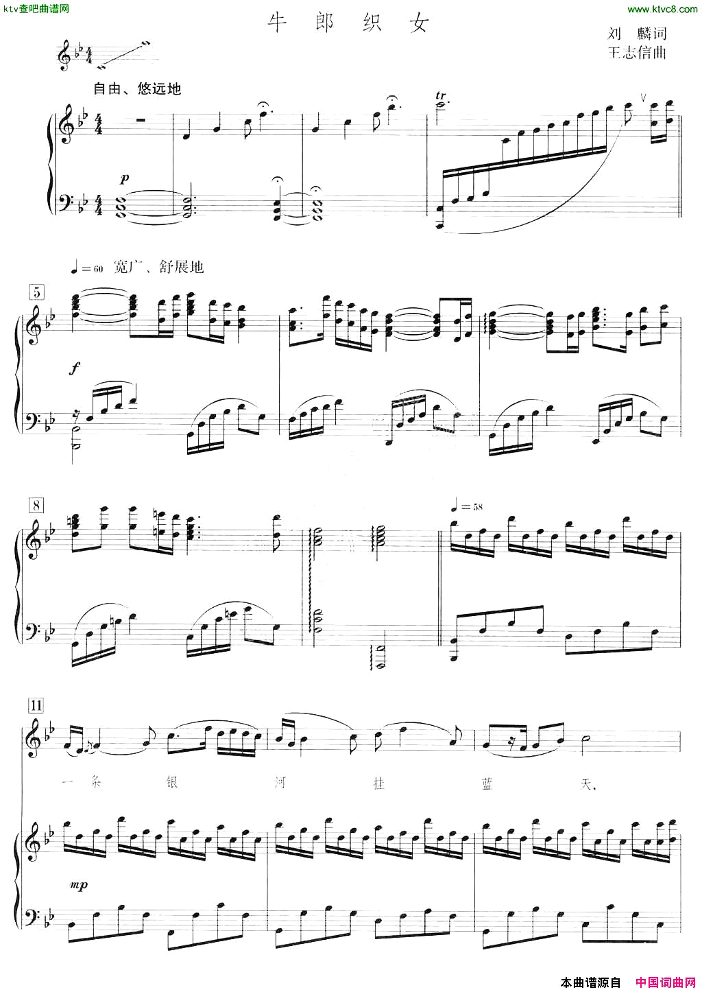 牛郎织女刘麟词王志信曲、正谱简谱1
